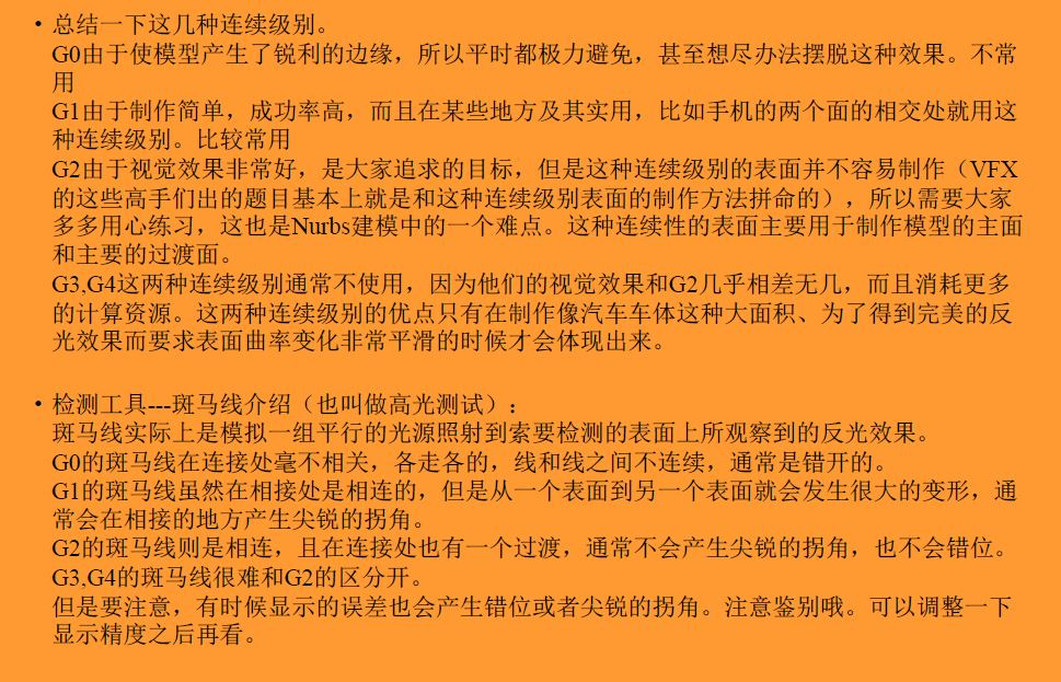 优胜周平老师：UG曲面G0、G1、G2、G3、G4质量终极教程